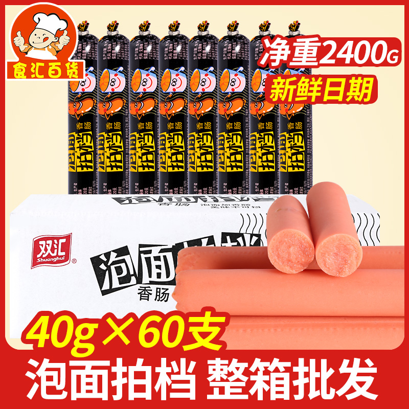 Shuanghui instant noodles partner ham sausage 40g*60 whole box batch partner partner gear ready-to-eat small sausage snacks