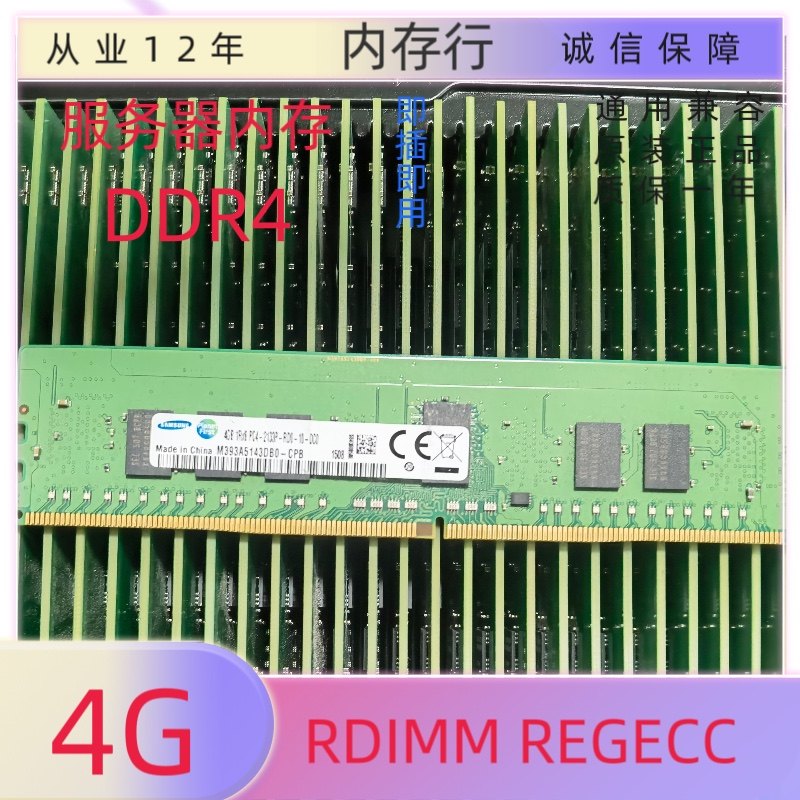 超值选择 | 4GB ECC内存 助力服务器高效运行 🚀-企业级内存-淘宝好物网