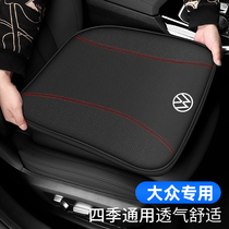 Volkswagen Cushion Four Seasons GM Sutter Lingdu Baolai Lavida Golf CC decoration
