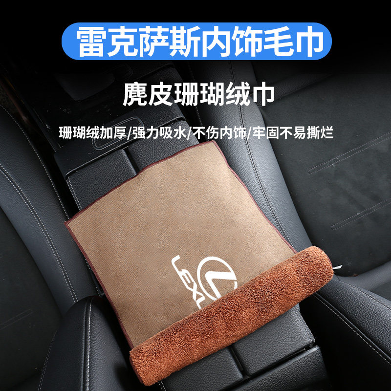 Ling Chi ES200 NX RX300 UX260 LX CT Car special wiping towel rag towel to change decoration