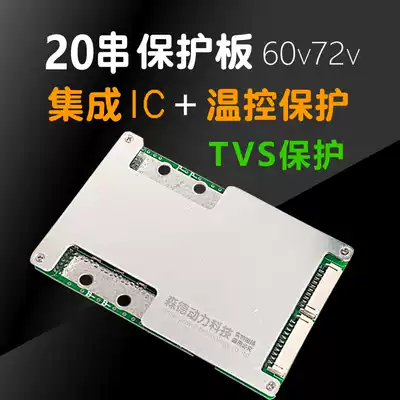 20 string lithium battery protection board 20 string lithium iron phosphate protection board 60v72v electric vehicle protection board 3040-50A