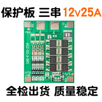 3 String 12V25A lithium battery protection board solar street lamp agricultural sprayer lithium battery assembly charging and discharging