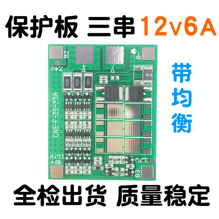Protective board three strings of 12V6A with equilibrium polymer 18650 lithium battery pack overcharge and discharge short circuit charging