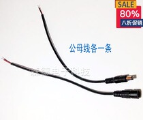 Universal DC power cord connector male and female DC wire 5 5*2 1MM round Universal DC connector wire conversion wire