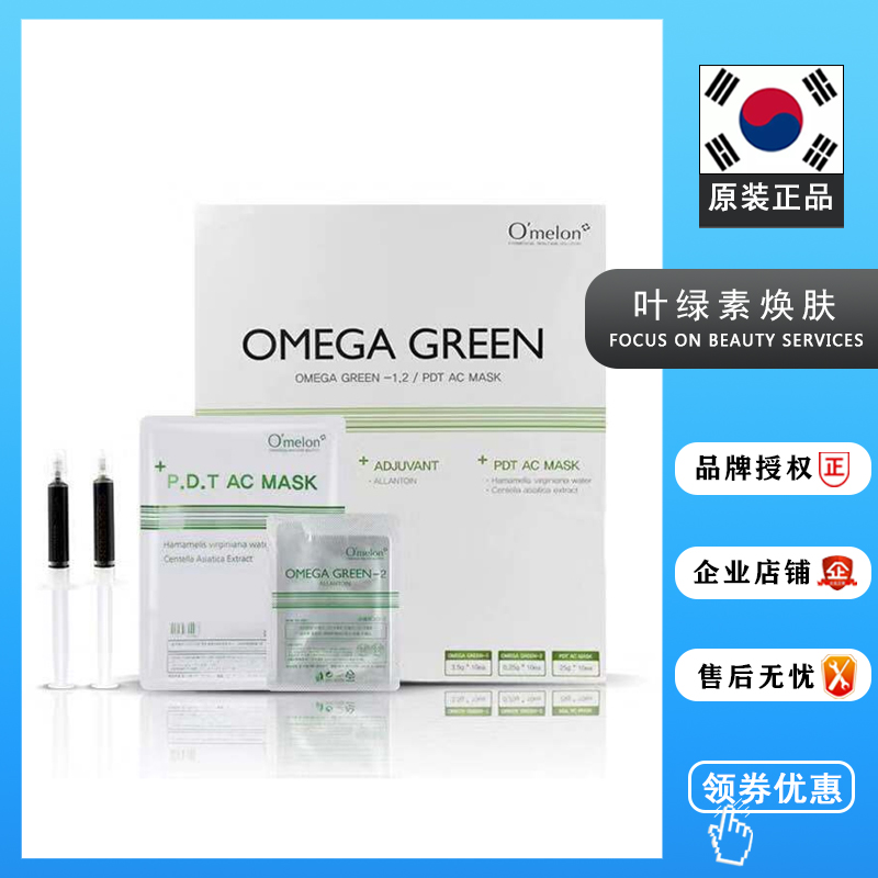 OMEGA Chlorophyll Surf Box Beauty Skin Management MTS Micro-needle Chlorophyll Mask Set