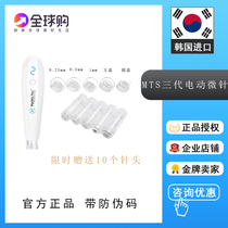 Korea MTS Three Generation Microneedle Reduction Porous Porous Electric Middle Embryo Import Instrument