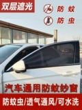 Автомобильная комара против экрана оконная сеть Универсальная насекомые анти -кекин ярко -пряжа крышка теплоизоляции