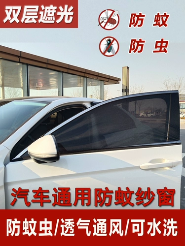 Автомобильная комара против экрана оконная сеть Универсальная насекомые анти -кекин ярко -пряжа крышка теплоизоляции