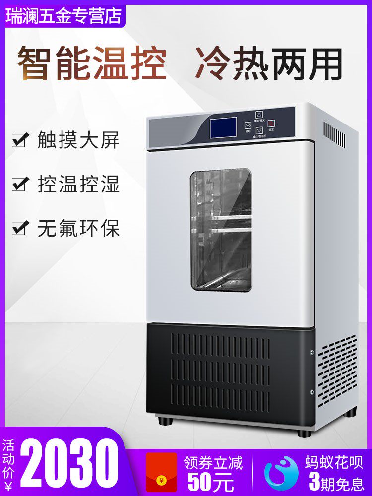 Biochemical culture incubator controllable humidity thermostatic constant humidity BOD mold Microbial low temperature laboratory cultivation box