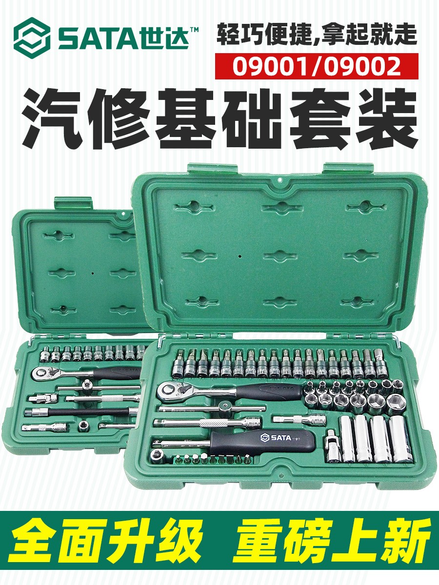 Shida 1 4 inch socket wrench socket set 38 small box tool ratchet wrench car repair tool 09002 09001