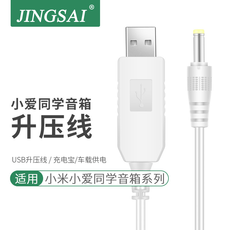 Suitable for Xiaoai Touch Screen Speaker Pro Smart Speaker USB Boost Cable Redmi Speaker Play Charging Cable Car Mobile Power Supply USB Adapter Smart Ai Audio Power Cable