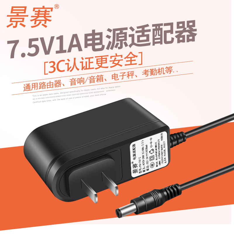 Jingsai 7.5V1A Power Adapter Electronic Scale Hook Scale Electronic Keyboard Router Access Control Switch Audio Charger Regulated Dc Switching Power Cord Universal Dc7.5V 0.8A0.5