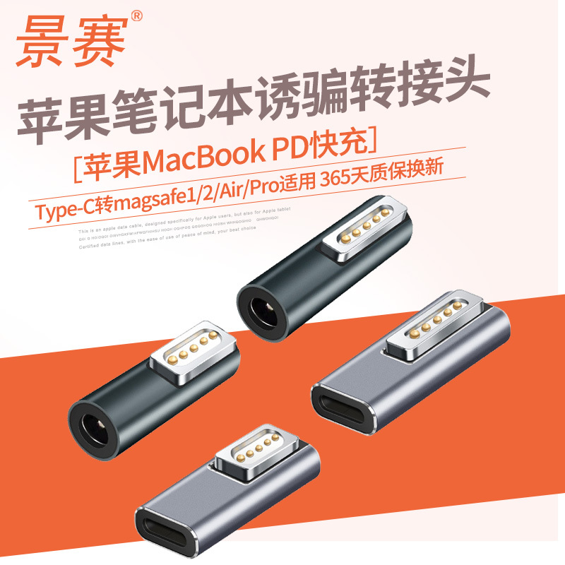Jingsai Tpc to Magsafe2 Is Suitable for Apple Laptop Charging Cable 1 Fast Charging MacBook Deception Cable Pd Conversion Head T/L Power Cord Air Magnetic Mac Data Pro Jingsai Tpc to Magsafe2 Is Suitable for Apple Laptop Charging Cable 1 Fast Charging MacBook Deception Cable Pd Conversion Head T/L Power Cord Air Magnetic Mac Data Pro