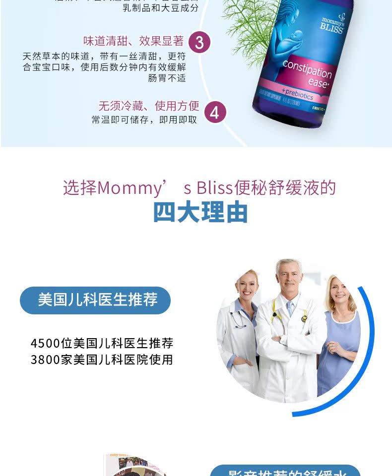 美国 Mommys Bliss 儿童清肠便秘舒缓液 120ml 图3