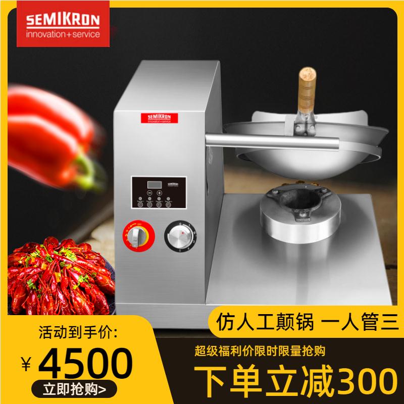 German Semikron commercial intelligent automatic fried rice imitation artificial flipping cooking machine cooking pot cooking automatic machine