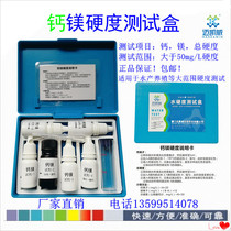 Calcium and magnesium total hardness test kit McKayway detection reagent calcium and magnesium ions shrimp and crab aquaculture aquarium quality analysis