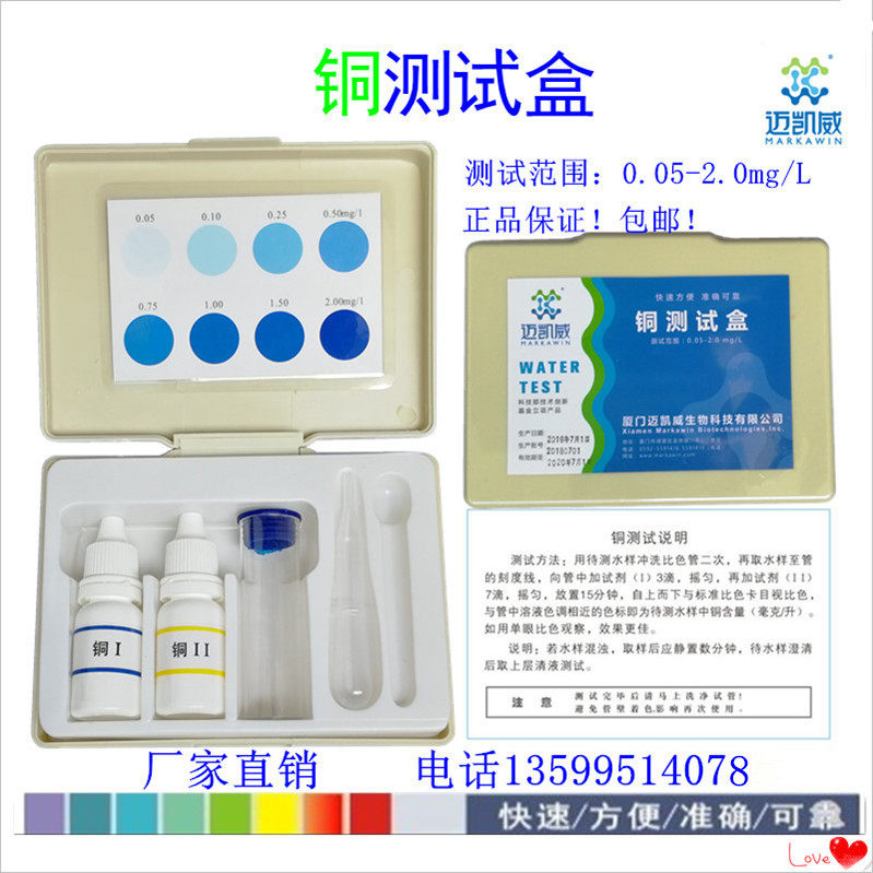 Copper test case Xiamen Maikewee copper ion detection reagent environmental protection waste water treatment Heavy metal water quality analysis-Taobao