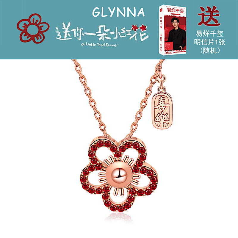 小さな赤い花の新しい中国風のブレスレットネックレス女の子スターリングシルバーYi Yang Qianxi誕生日プレゼントglynna Glynna