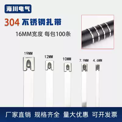 304 stainless steel tie self-locking 19MM wide metal white steel strap outdoor cable tray tightening acid resistant sun protection