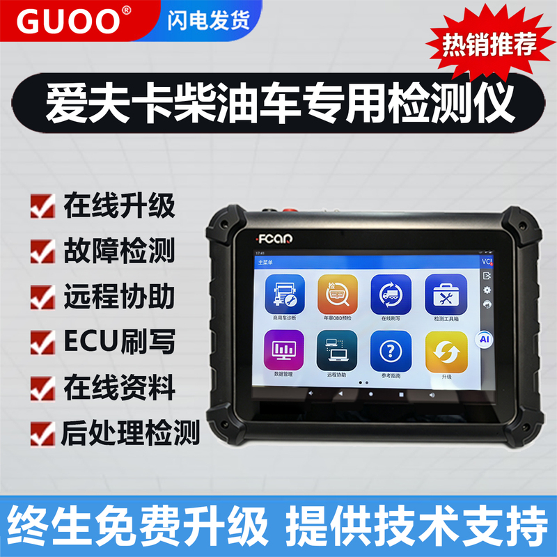 Aifka F7S Diesel Truck Fault Detector Truck Agricultural Machinery National Six Brush Writing Recycling Diagnostic Instrument Universal Aifka F7S Diesel Truck Fault Detector Truck Agricultural Machinery National Six Brush Writing Recycling Diagnostic Instrument Universal