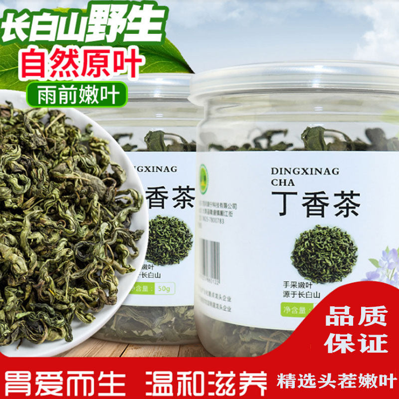 Zining clove tea Changbai mountain conditioning tea Baijie leaf non-special black tea stomach tea herb tea 50g