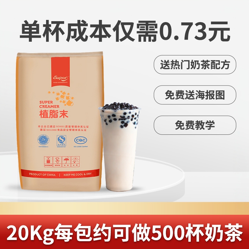 Super Super Cs966 Non-Dairy Creamer 20kg Large Pack Creamer Powder Milk Commercial Raw Material for Milk Tea Shops