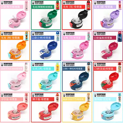 Cup bear children's thermos cup accessories cup lid straw cover kettle lid nozzle suction suction straw cup set flagship store official