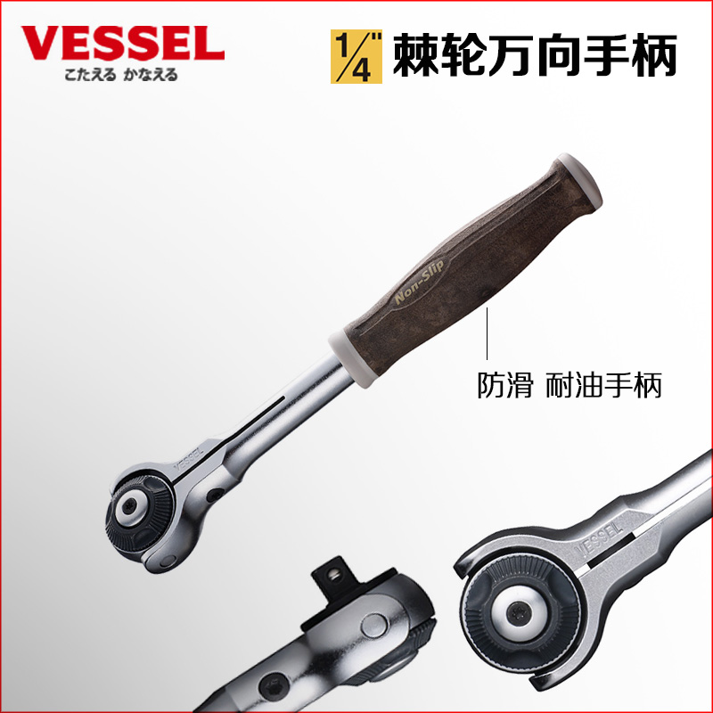 Japan Weiwei VESSEL ratchet universal handle 1 4 swivel wrench labor-saving positive reversal 1 4 inch sleeve wrench 72 teeth