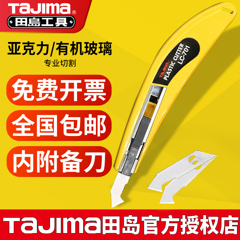 Japan Tian Dao Hook Knife LC701B acrylic plate organic glass plastic plate Hook Knife cut yarn blade