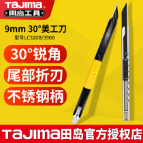 Tajima art knife small wall paper knife stainless steel 9mm film knife imported paper cutter 30 degree angle blade