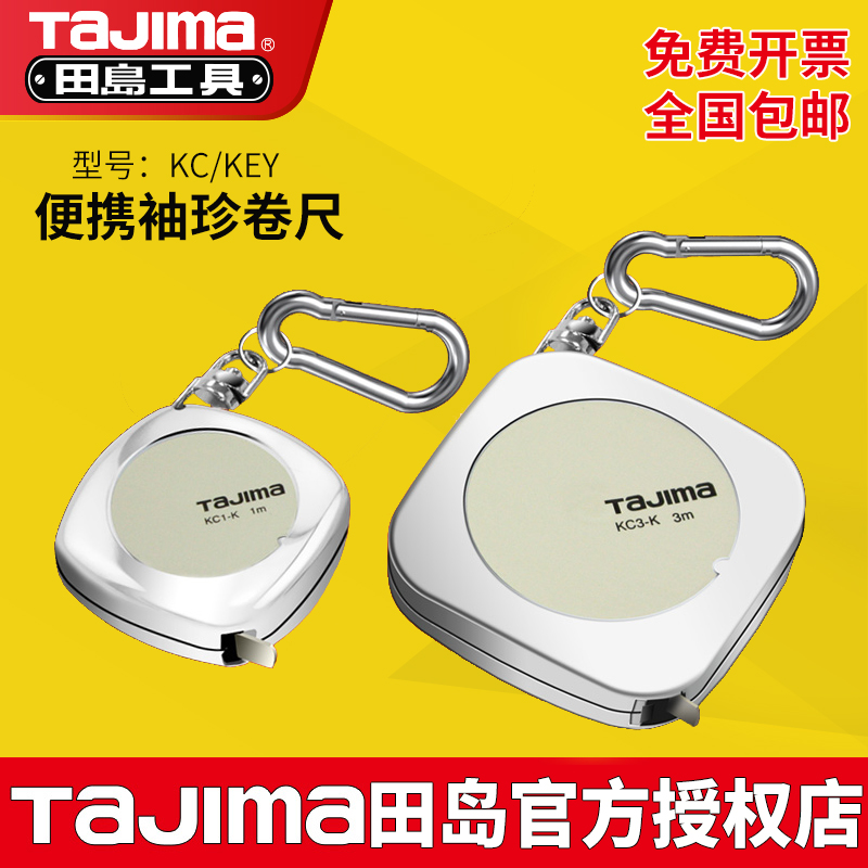 tajima Japan Tajima mini tape measure 3 meters steel tape measure keychain tape measure small tape measure portable tape measure