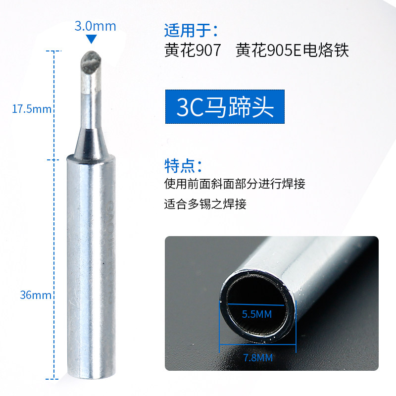 Original Guangzhou Huanghua 907 907S 905E with 3C horseshoe-shaped soldering iron head lead lead free environmental protection soldering iron nozzle