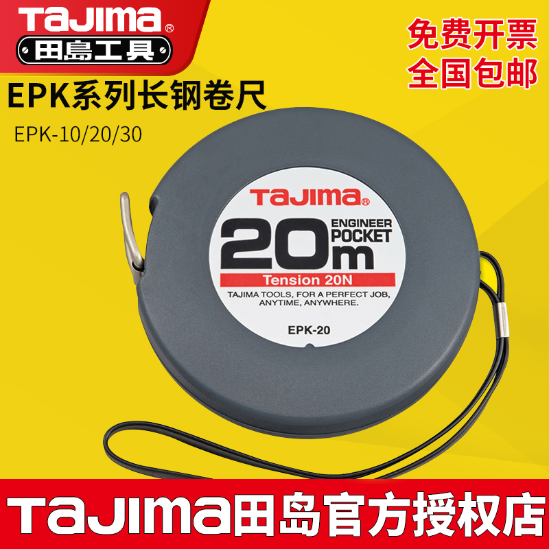 TAJIMA Japan Tajima steel tape measure 30 meters 10 meters 20 meters long steel tape measure imported box ruler hand-shake engineering tape measure