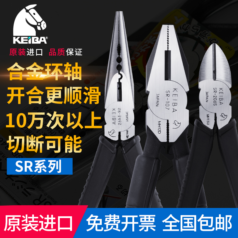 Horse brand KEIBA alloy shaft vise wire shear pliers electrician slanted mouth pliers tip nozzle pliers SR-107 206 346S