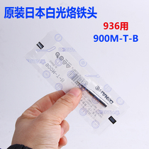 900M-T-B soldering iron head for original Japanese HAKKO 936 soldering station with 900M-T-B soldering iron head