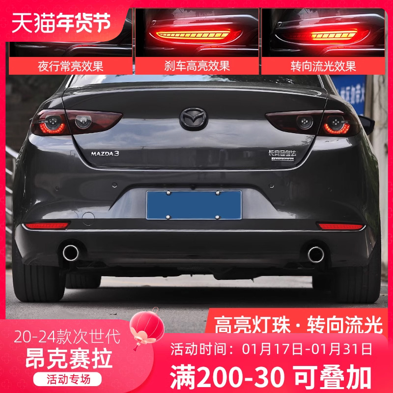 Suitable for 20-24 sub-generations Mazda 3 Hankyera Line light retrofitting of light steering rear fog lights-Taobao