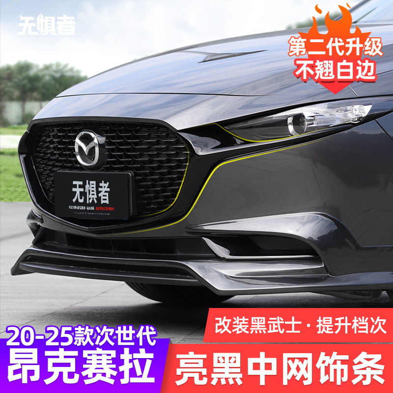 Suitable for 20-26 Models of the Next-Generation Mazda 3 Axela, Grille Trim Modification Parts, Black Warrior Bright Strip