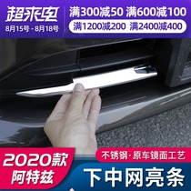 Suitable for 20-21 Mazda Atez lower and middle mesh trim modification parts special stainless steel trim parts