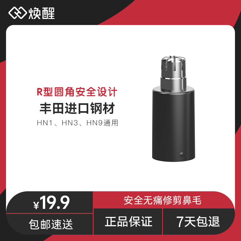 Huanxing Nose Hair Trimmer HN1HN6HN9 Replacement Head Statistics Project Sand Bead Foundry