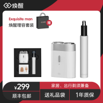 Wake-up Electric Shaver Electric Nose Hair Trimmer Gift Box Suit Electric Shave Knife Customized Gift Box Suit