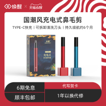 Rejuvenator electric snuff trimmer rechargeable for mens nose hair cleaning scissors Women shaved hair cleaning deity with nostril