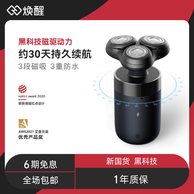 Huanxing razor men's electric three-head maglev razor body washable smart rechargeable