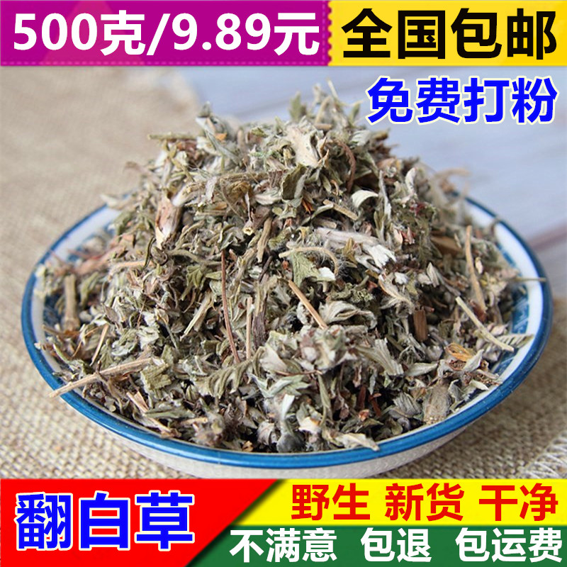 Mmm 100-wild turned white grass 500 gr Chinese herbal medicine turned white grass with root whole grass can be matched with ground skin