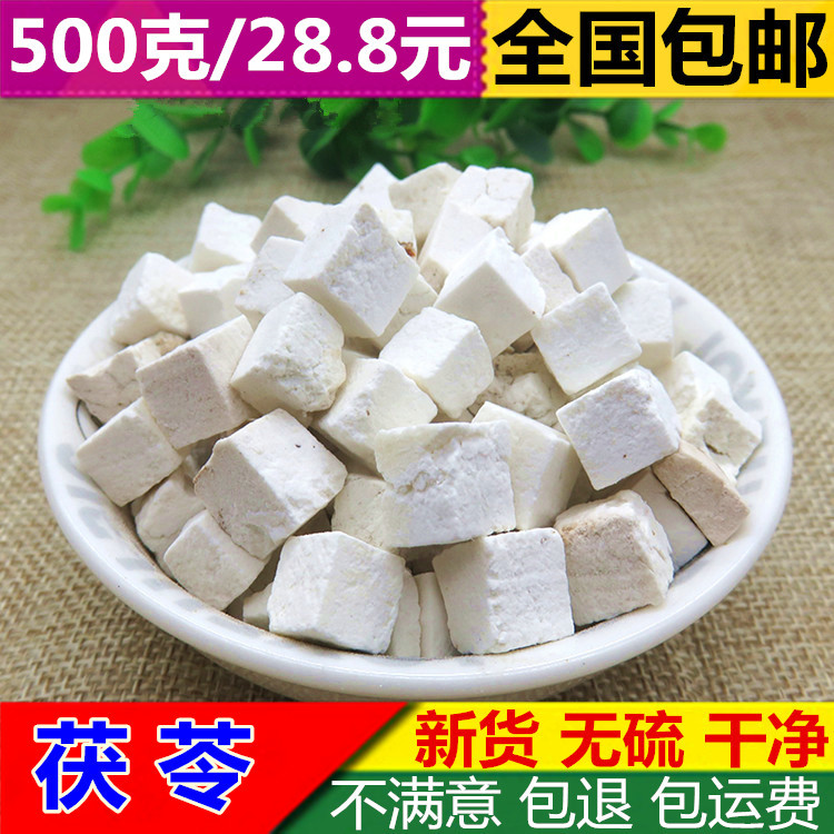 100-selected pachyma cocos 500 gr new cargo poria bum no sulphur poria sheet powder suitable for staying broth Yunnan Pachyma