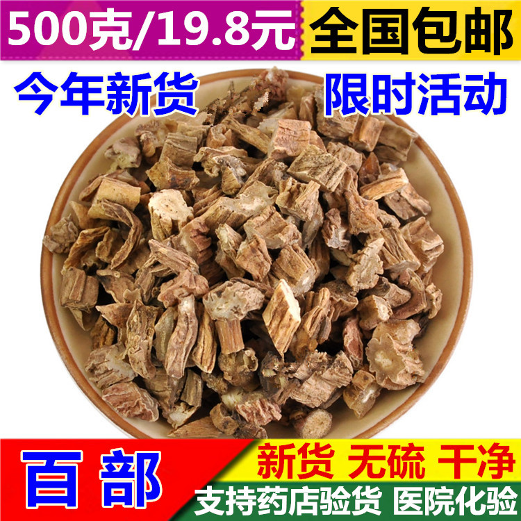 New hundred 500 grams of Chinese herbal medicine Wild hundred sulfur-free hundred grass hundred root hundred tincture