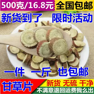 Licorice tablets 500g New round tablets Licorice tablets Licorice raw licorice tablets Chinese herbal medicine Round licorice