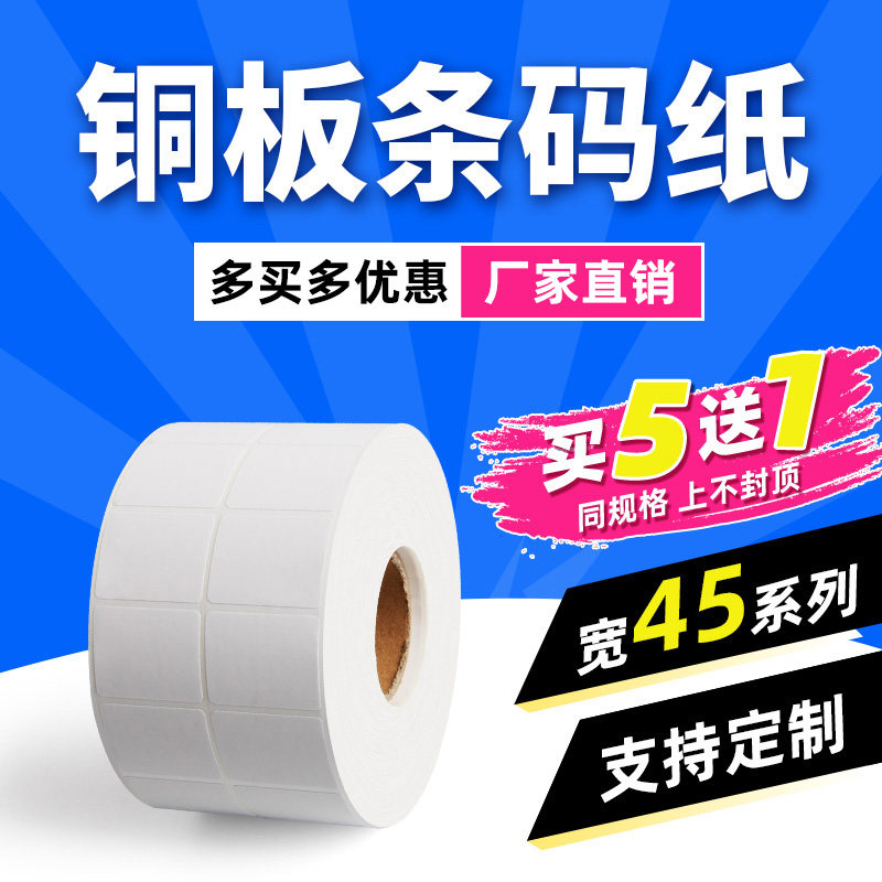 (Tidal Shell Out Products) Copperplate Adhesive Label Paper 45 10 10 15 20 25 30 25 25 Drum Photocopy Paper 45 X 50 Label Price Sticker 35 Barcode Imprint Machine Strip
