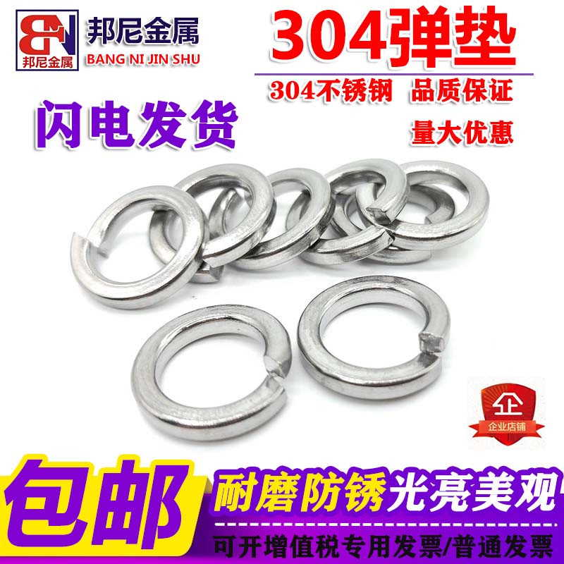 Factory direct sales GB93 full range of authentic 304 stainless steel spring washers washer spring washers M2-M52