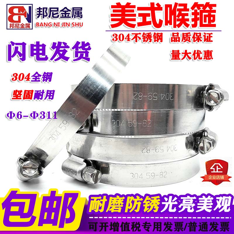 304 stainless steel throat hoop American hoop clamp pipe clamp strong pipe clamp pipe clamp water pipe bracket buckle 6-216