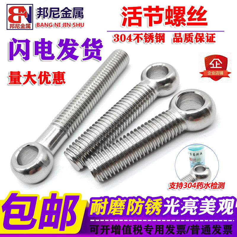 M5 M6 M8 M10M12M14 304 stainless steel lifting ring live joint screw live round fish eye bolt with hole